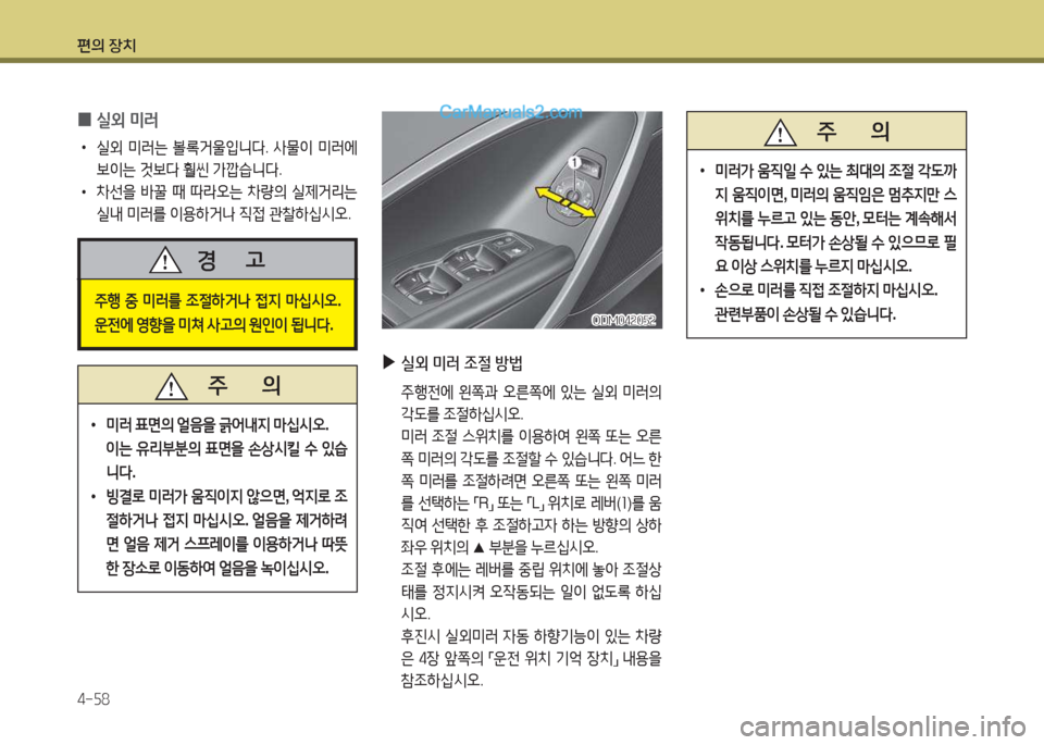 Hyundai Santa Fe 2017  싼타페 DM - 사용 설명서 (in Korean) 편의 장치 4-자8
 
0 /l외
 미$t
 
•
/l외  미$t는  볼$