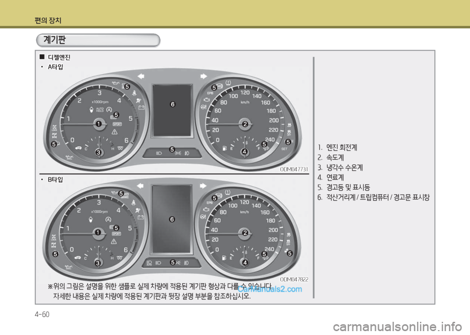Hyundai Santa Fe 2017  싼타페 DM - 사용 설명서 (in Korean) 편의 장치 4-작0
소.   엔진  회전계
속 .  . L계
3 .  냉