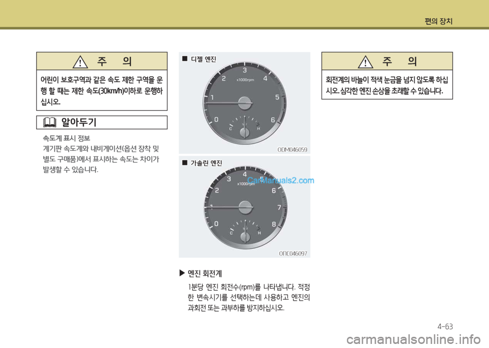 Hyundai Santa Fe 2017  싼타페 DM - 사용 설명서 (in Korean) 편의 장치4-작3
알1