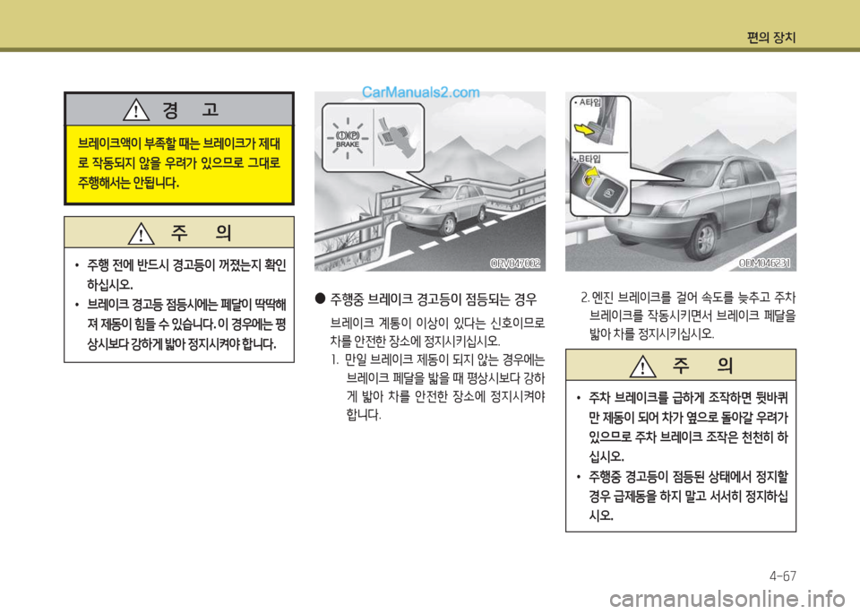 Hyundai Santa Fe 2017  싼타페 DM - 사용 설명서 (in Korean) 편의 장치4-작7
브$