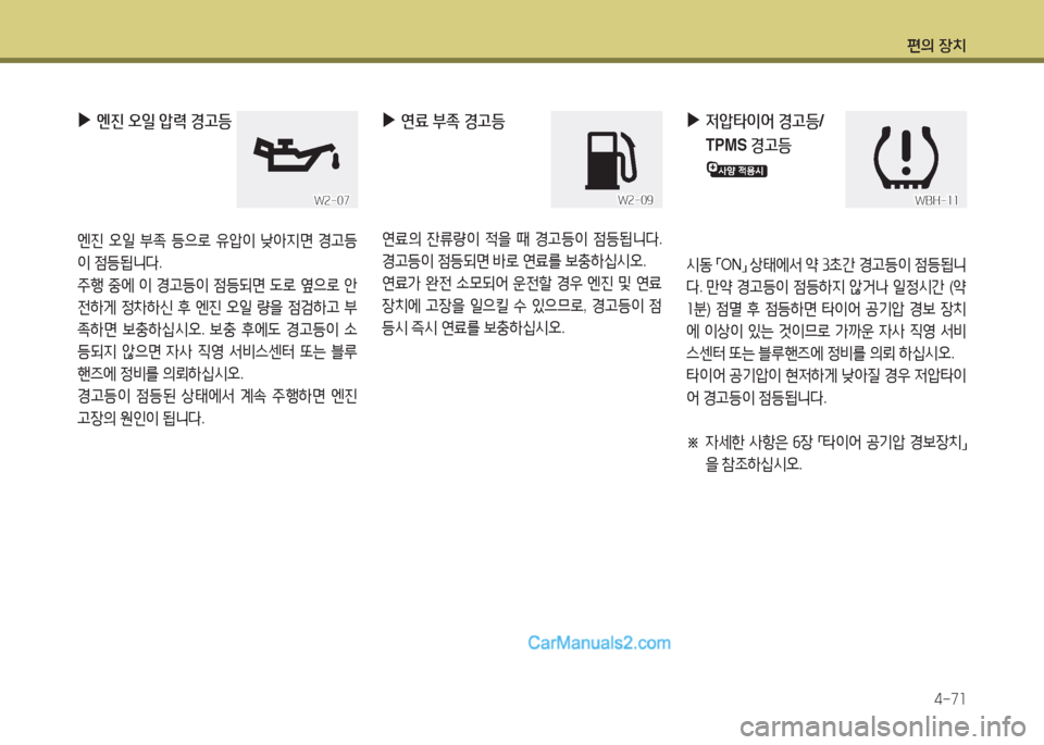 Hyundai Santa Fe 2017  싼타페 DM - 사용 설명서 (in Korean) 편의 장치4-7소
 
▶
연료  부4
