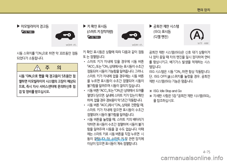 Hyundai Santa Fe 2017  싼타페 DM - 사용 설명서 (in Korean) 편의 장치4-7자
 
▶
키 B
