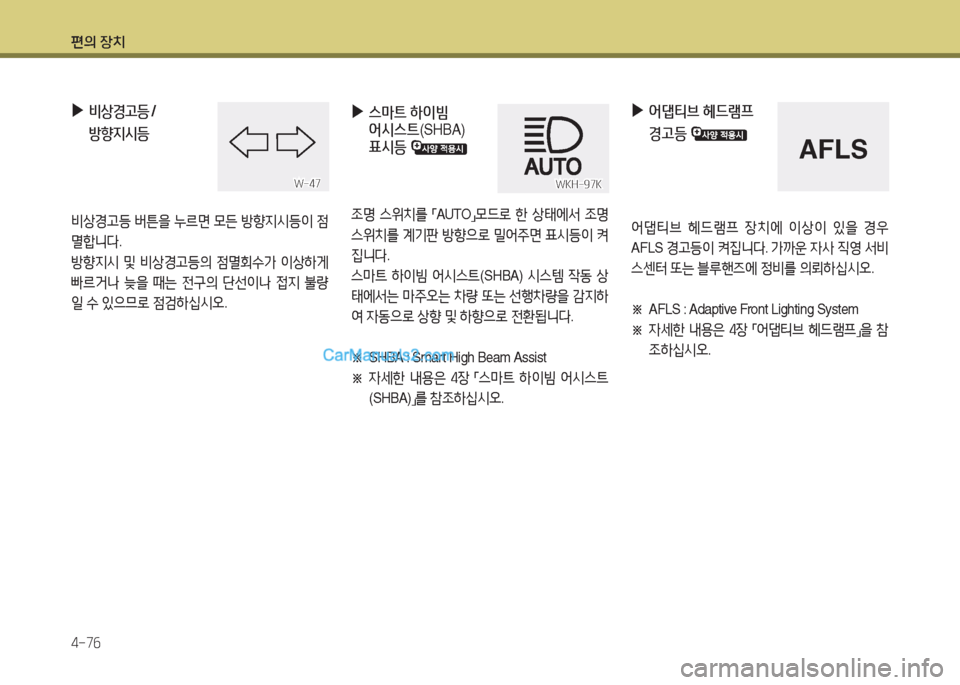 Hyundai Santa Fe 2017  싼타페 DM - 사용 설명서 (in Korean) 편의 장치 4-7작
 
▶
비상경고등  / 
방향6H/d등
비상Eh등  버튼을  누르면  0든  방향6H/d등이  4