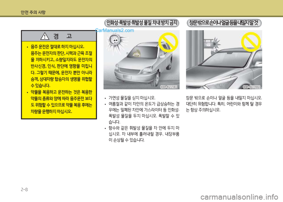 Hyundai Santa Fe 2017  싼타페 DM - 사용 설명서 (in Korean) 1