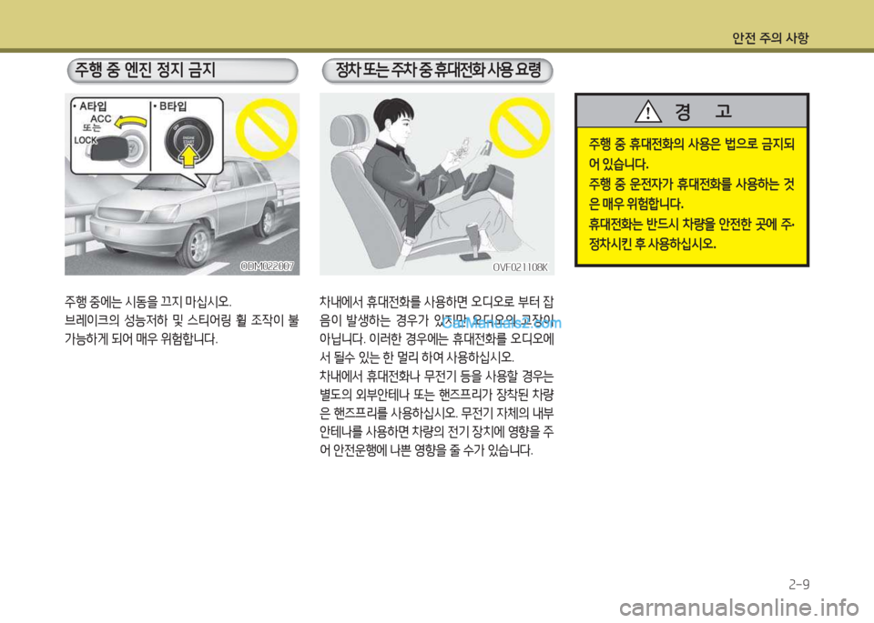 Hyundai Santa Fe 2017  싼타페 DM - 사용 설명서 (in Korean) 1