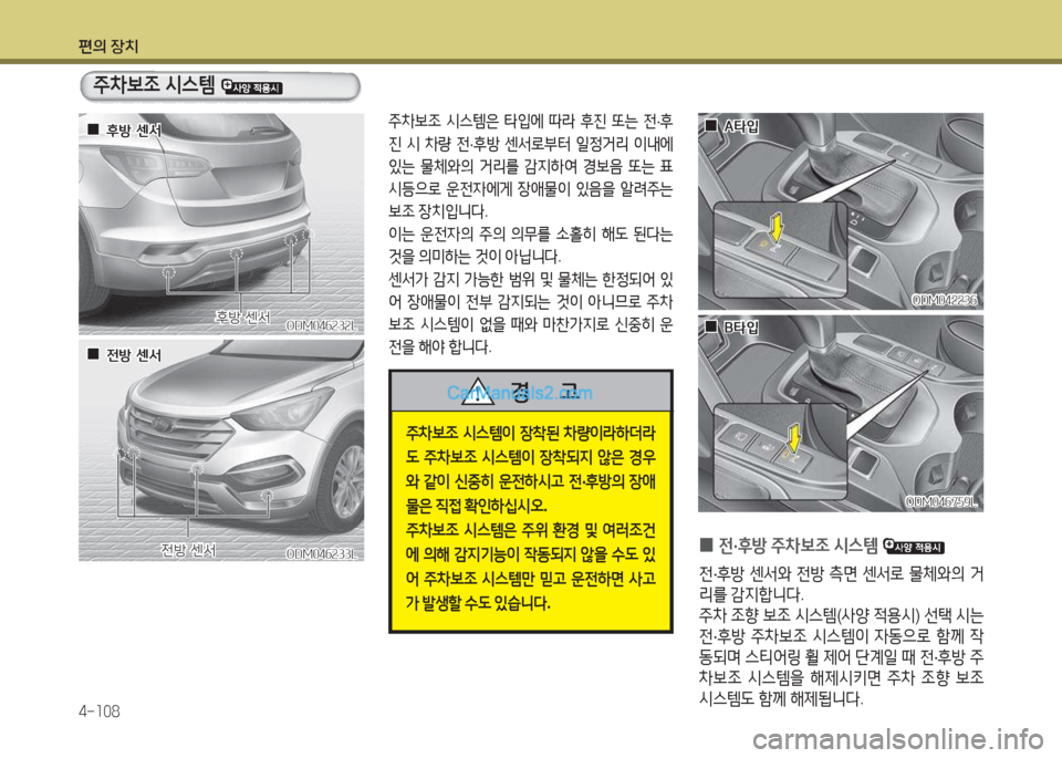 Hyundai Santa Fe 2017  싼타페 DM - 사용 설명서 (in Korean) 편의 장치 4-소08
주8