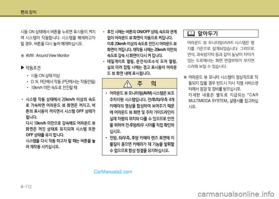 Hyundai Santa Fe 2017  싼타페 DM - 사용 설명서 (in Korean) 편의 장치 4-소소속
/d동 ON  상=d에-