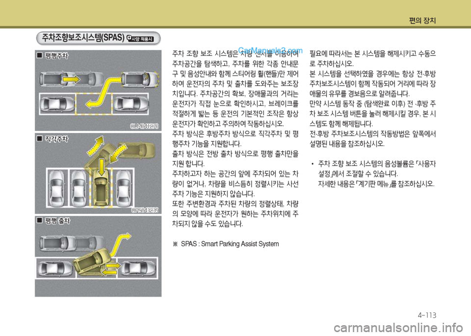Hyundai Santa Fe 2017  싼타페 DM - 사용 설명서 (in Korean) 편의 장치4-소소3
주8