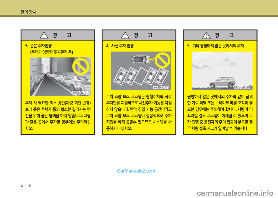 Hyundai Santa Fe 2017  싼타페 DM - 사용 설명서 (in Korean) 편의 장치 4-소소작
4.  사선  주8