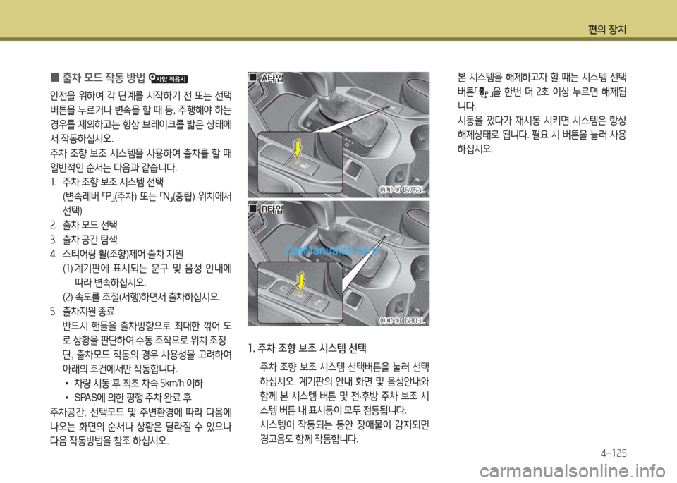 Hyundai Santa Fe 2017  싼타페 DM - 사용 설명서 (in Korean) 편의 장치4-소속자
 
0 출8