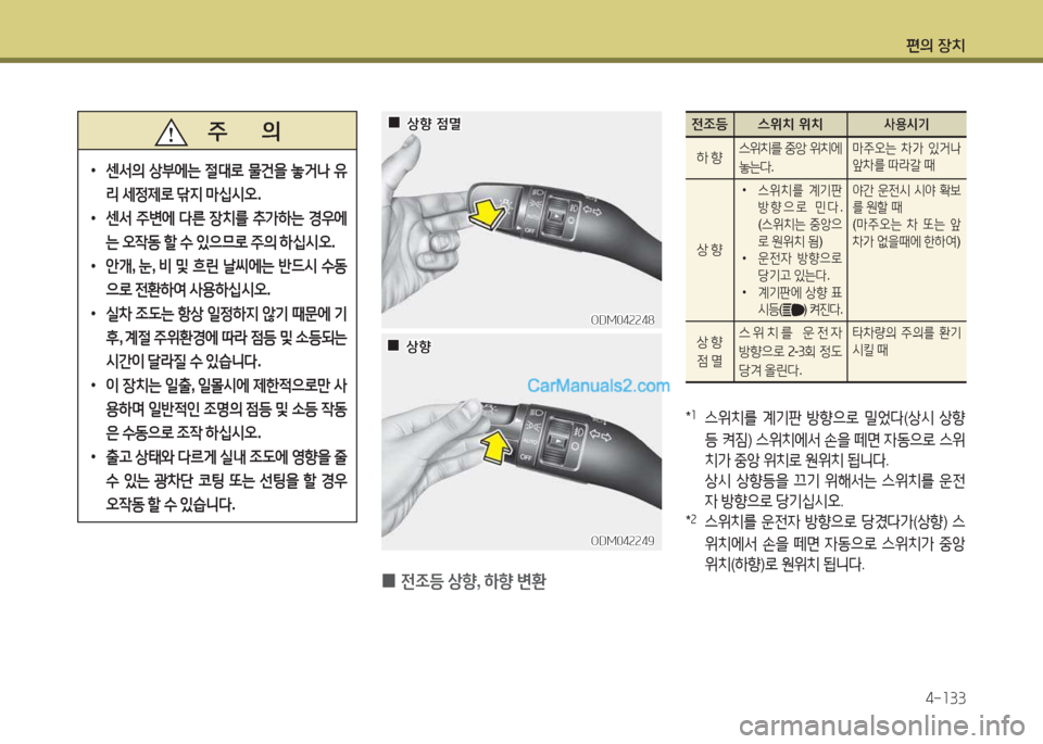 Hyundai Santa Fe 2017  싼타페 DM - 사용 설명서 (in Korean) 편의 장치4-소33
 
0  
전4
