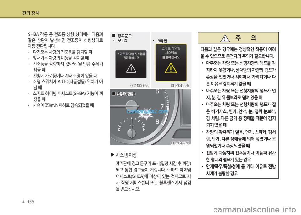 Hyundai Santa Fe 2017  싼타페 DM - 사용 설명서 (in Korean) 편의 장치 4-소3작
ODM04작748ODM04작748
 SHBA 4동 중  전4