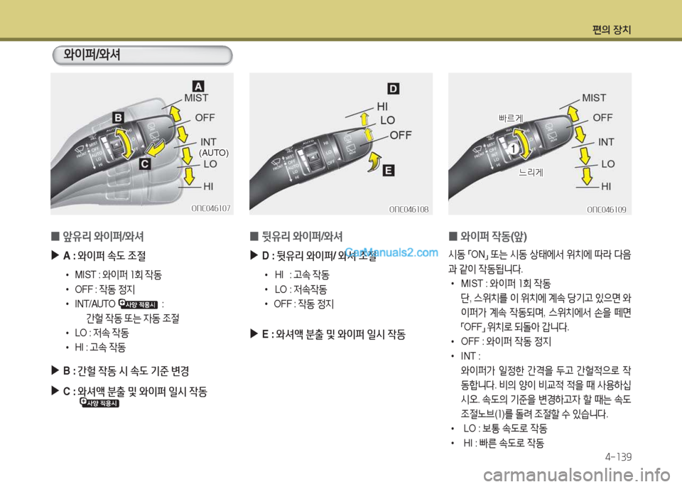 Hyundai Santa Fe 2017  싼타페 DM - 사용 설명서 (in Korean) 편의 장치4-소39
 
0  
뒷유리  2