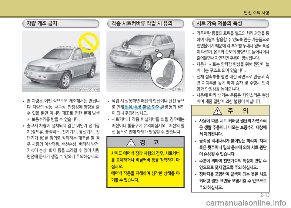 Hyundai Santa Fe 2017  싼타페 DM - 사용 설명서 (in Korean) 1