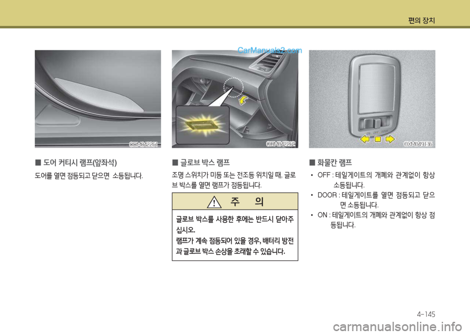 Hyundai Santa Fe 2017  싼타페 DM - 사용 설명서 (in Korean) 편의 장치4-소4자
ODM04속속작속ODM04속속작속
 
0  
