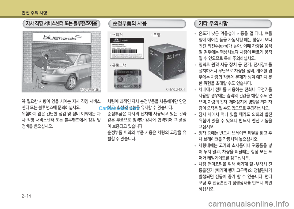 Hyundai Santa Fe 2017  싼타페 DM - 사용 설명서 (in Korean) 1