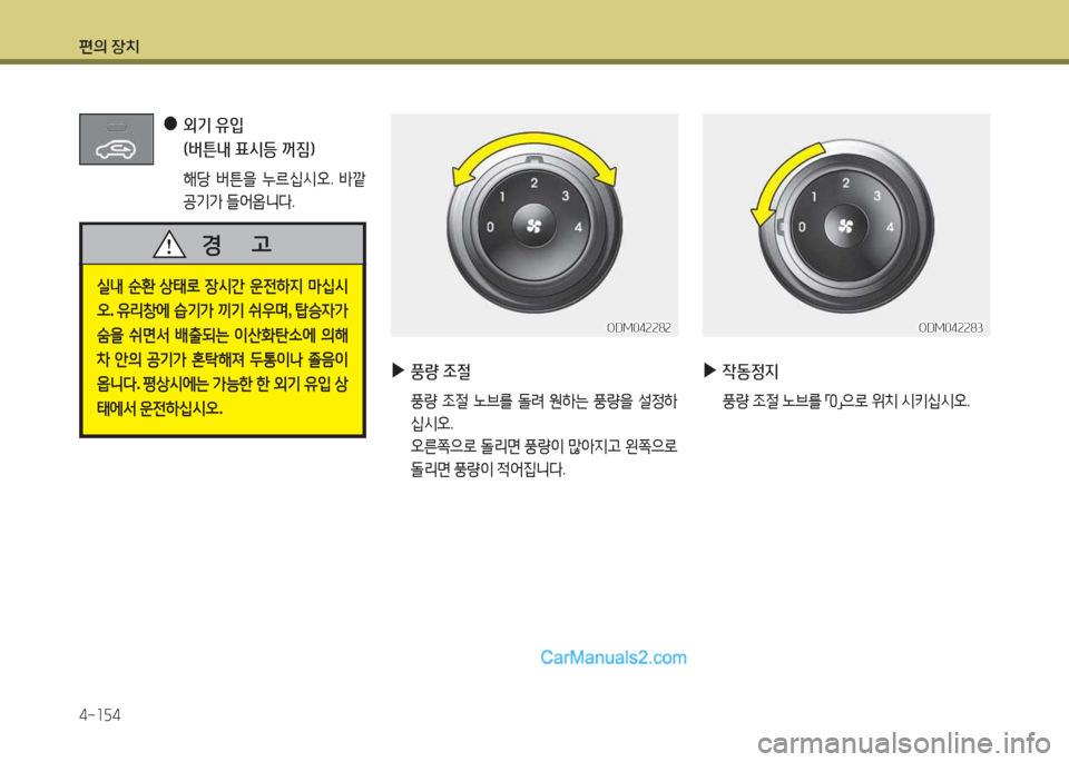 Hyundai Santa Fe 2017  싼타페 DM - 사용 설명서 (in Korean) 편의 장치 4-소자4
 
●
 
외기 유4
  (버튼내 표/d등 꺼짐임
  해당  버튼을  누르/u/d오 . (
