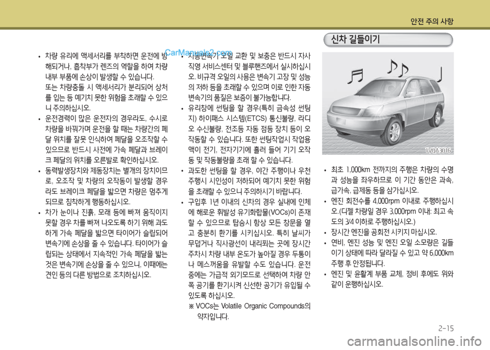 Hyundai Santa Fe 2017  싼타페 DM - 사용 설명서 (in Korean) 1