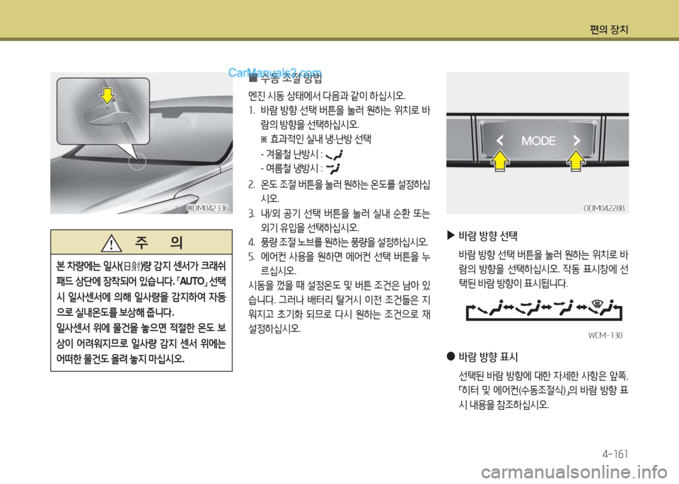 Hyundai Santa Fe 2017  싼타페 DM - 사용 설명서 (in Korean) 편의 장치4-소작소
 
0 .