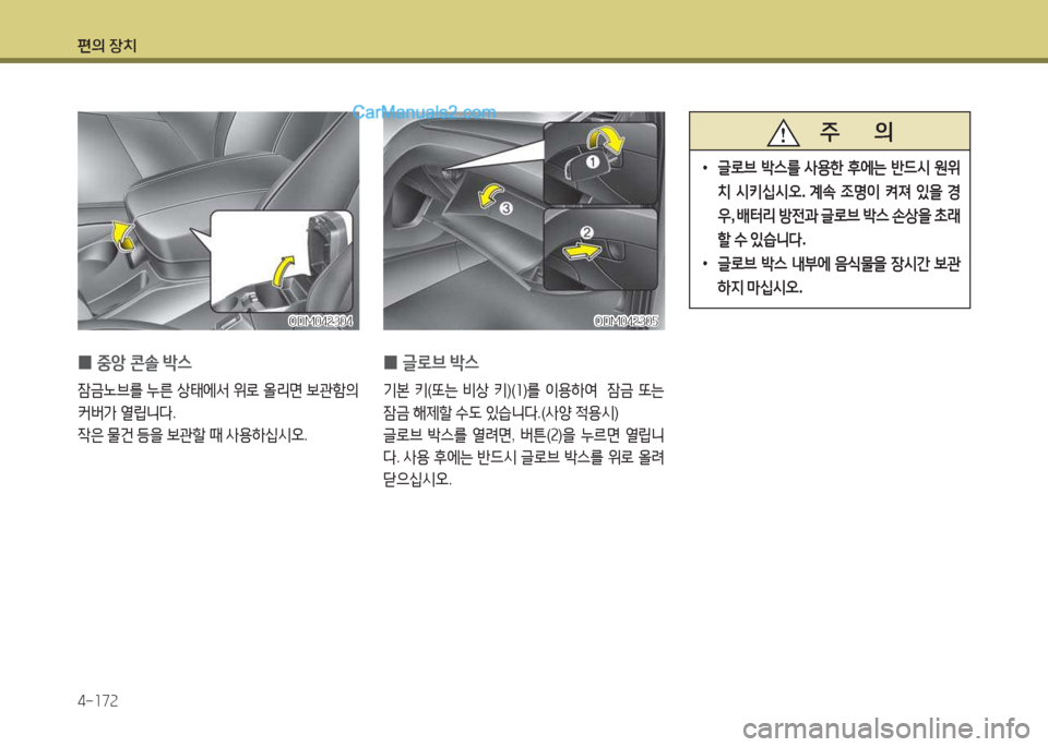 Hyundai Santa Fe 2017  싼타페 DM - 사용 설명서 (in Korean) 편의 장치 4-소7속
ODM04속304ODM04속304
 
0 중1
