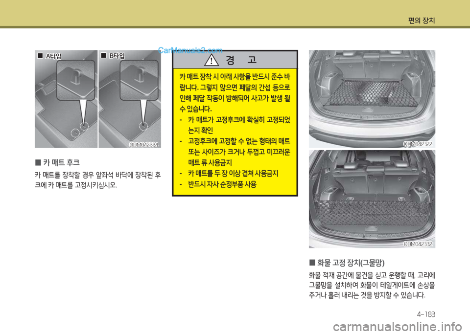 Hyundai Santa Fe 2017  싼타페 DM - 사용 설명서 (in Korean) 편의 장치4-소83
ODM04속3속속ODM04속3속속
ODM04속33속
ODM04속33속
 
0 B