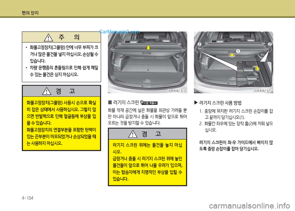 Hyundai Santa Fe 2017  싼타페 DM - 사용 설명서 (in Korean) 편의 장치 4-소84
B