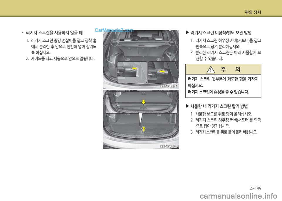 Hyundai Santa Fe 2017  싼타페 DM - 사용 설명서 (in Korean) 편의 장치4-소8자
 
•
러기6H 스크린을 사용하6H 않을 때
소.  $t기6H  스크린  중1