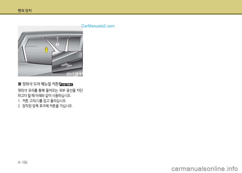 Hyundai Santa Fe 2017  싼타페 DM - 사용 설명서 (in Korean) 편의 장치 4-소8작
ODM04속343ODM04속343
 
0 뒷좌-