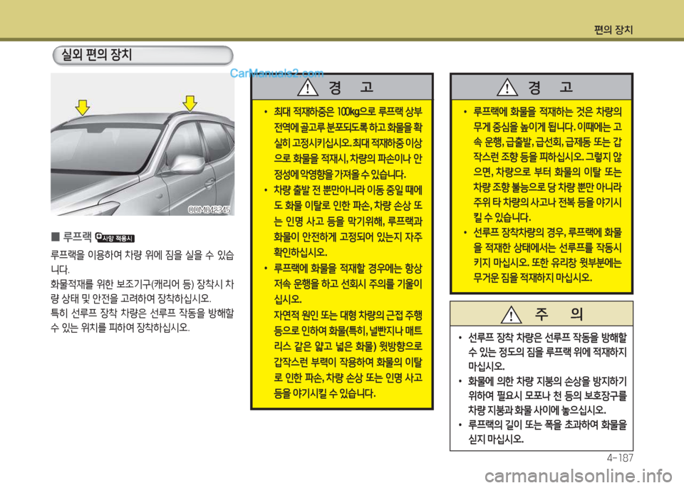 Hyundai Santa Fe 2017  싼타페 DM - 사용 설명서 (in Korean) 편의 장치4-소87
ODM04속34자ODM04속34자
 
0 루프$!
 
루프$!을  이용하2t  8