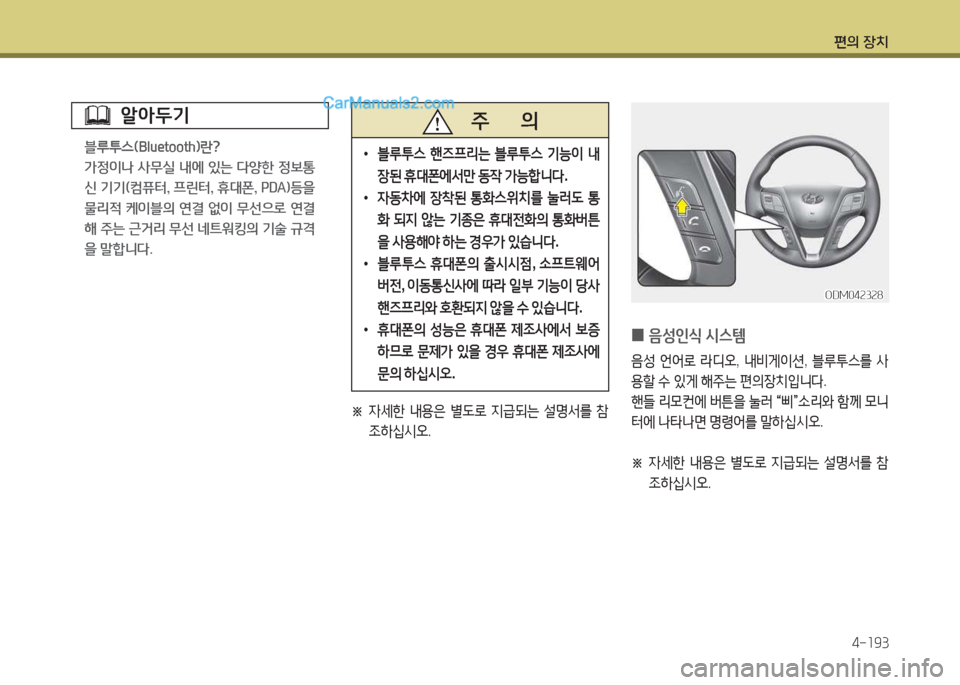Hyundai Santa Fe 2017  싼타페 DM - 사용 설명서 (in Korean) 편의 장치4-소93
알1