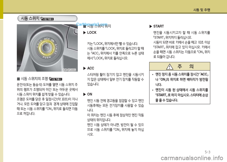 Hyundai Santa Fe 2017  싼타페 DM - 사용 설명서 (in Korean) /d동 및 주B자-3
 
0 /d동
 스위: