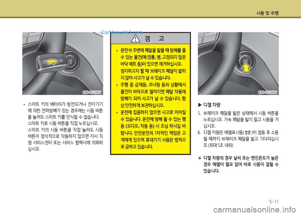 Hyundai Santa Fe 2017  싼타페 DM - 사용 설명서 (in Korean) /d동 및 주B자-소소
 
• 운전-