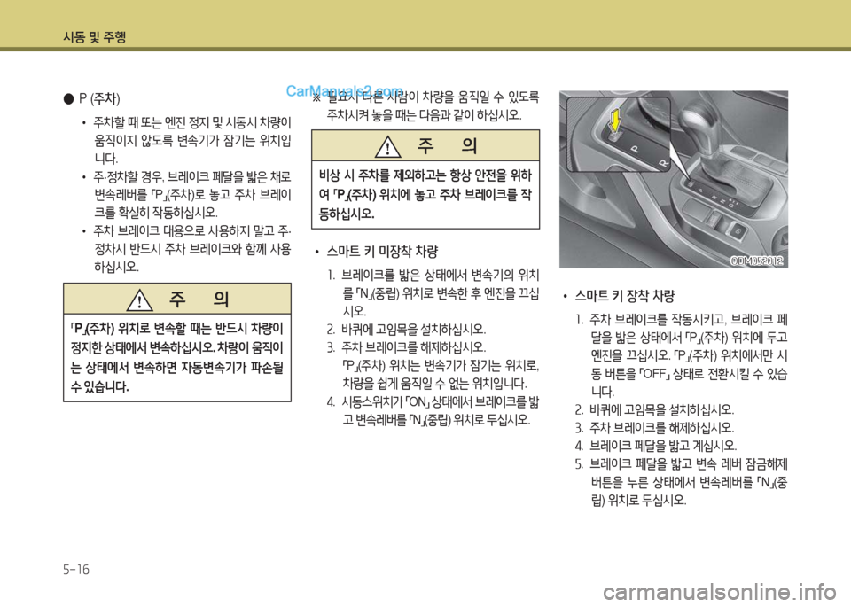 Hyundai Santa Fe 2017  싼타페 DM - 사용 설명서 (in Korean) /d동 및 주B 자-소작
 
● P (주8