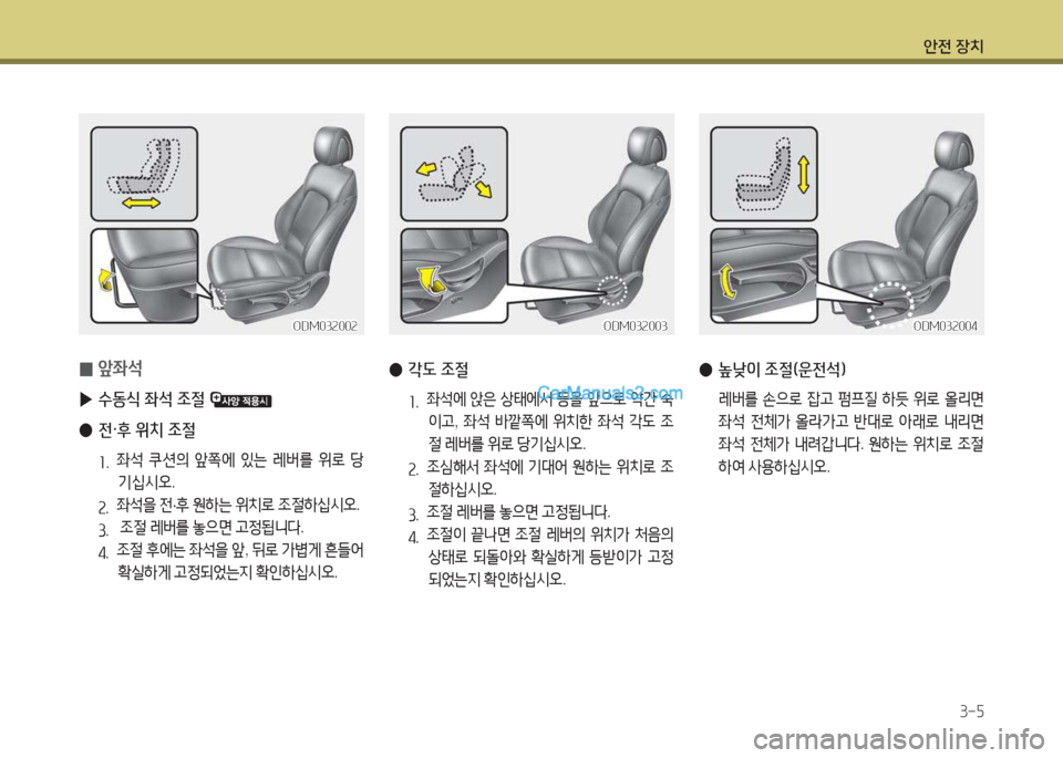 Hyundai Santa Fe 2017  싼타페 DM - 사용 설명서 (in Korean) 1