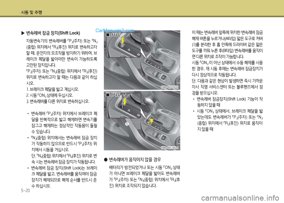 Hyundai Santa Fe 2017  싼타페 DM - 사용 설명서 (in Korean) /d동 및 주B 자-속0
 이 때는  변.레버  앞쪽2X  위치한  변.레버  4(