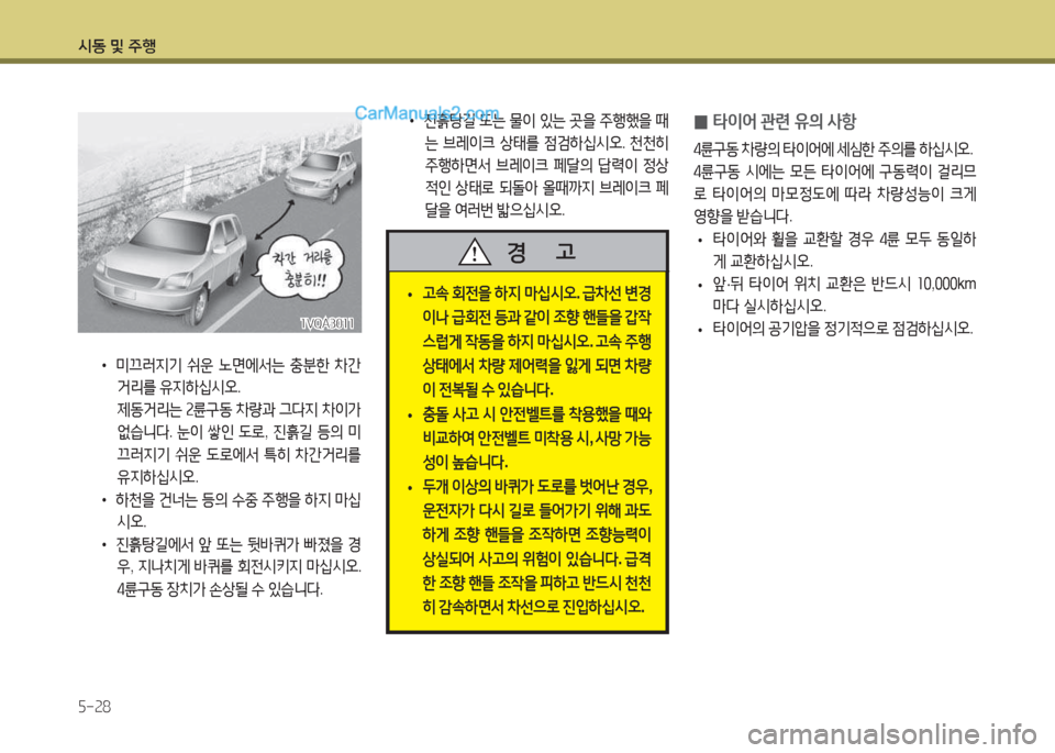 Hyundai Santa Fe 2017  싼타페 DM - 사용 설명서 (in Korean) /d동 및 주B 자-속8
 
0 타이어
 관련  유의  -4항
4륜구동  8