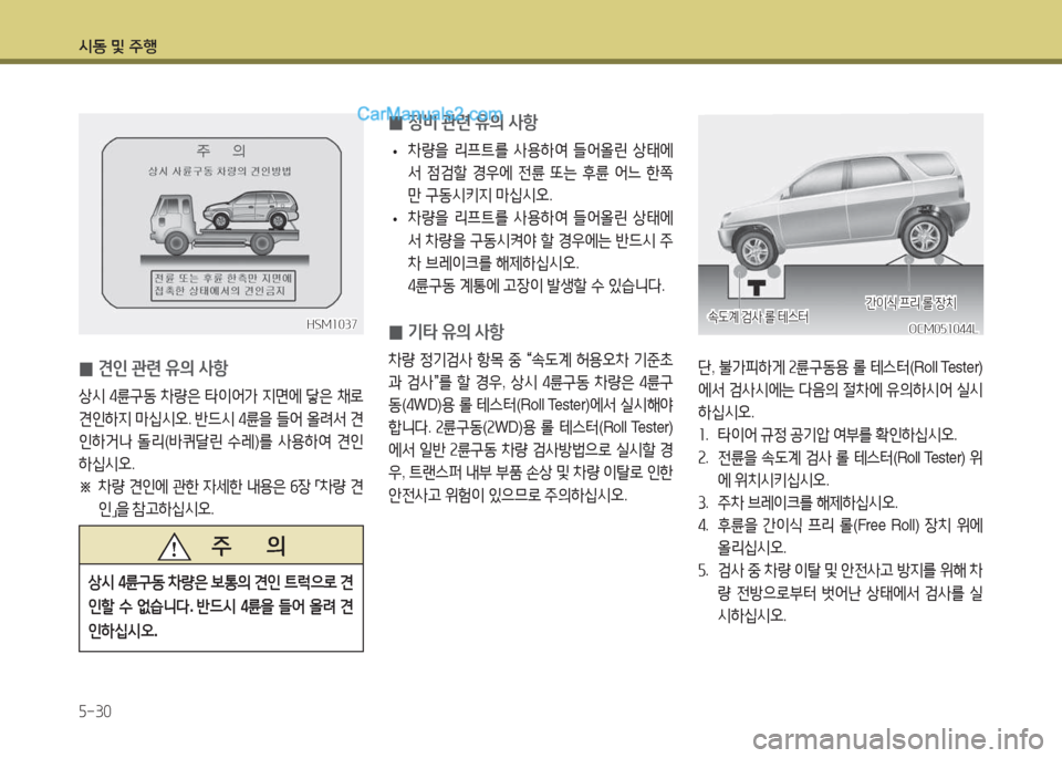 Hyundai Santa Fe 2017  싼타페 DM - 사용 설명서 (in Korean) /d동 및 주B 자-30
 
0 4