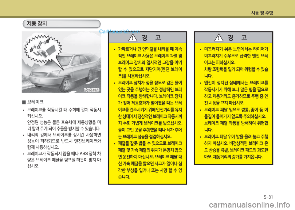Hyundai Santa Fe 2017  싼타페 DM - 사용 설명서 (in Korean) /d동 및 주B자-3소
 
• 미끄$t6H기
 쉬운  �면2X-