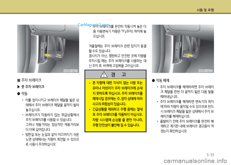 Hyundai Santa Fe 2017  싼타페 DM - 사용 설명서 (in Korean) /d동 및 주B자-33
 
0 주8