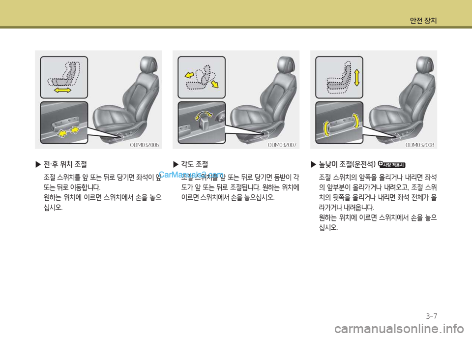 Hyundai Santa Fe 2017  싼타페 DM - 사용 설명서 (in Korean) 1