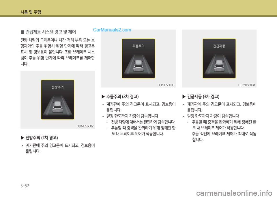 Hyundai Santa Fe 2017  싼타페 DM - 사용 설명서 (in Korean) /d동 및 주B 자-자속
ODM0자작08속ODM0자작08속
ODM0자작083
ODM0자작083
 
▶ 추돌주의  (속8