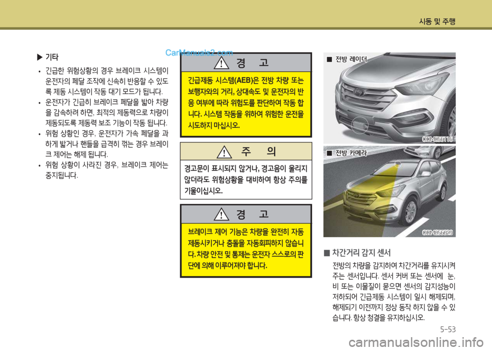 Hyundai Santa Fe 2017  싼타페 DM - 사용 설명서 (in Korean) /d동 및 주B자-자3
 
▶ 기타  
 
• 긴