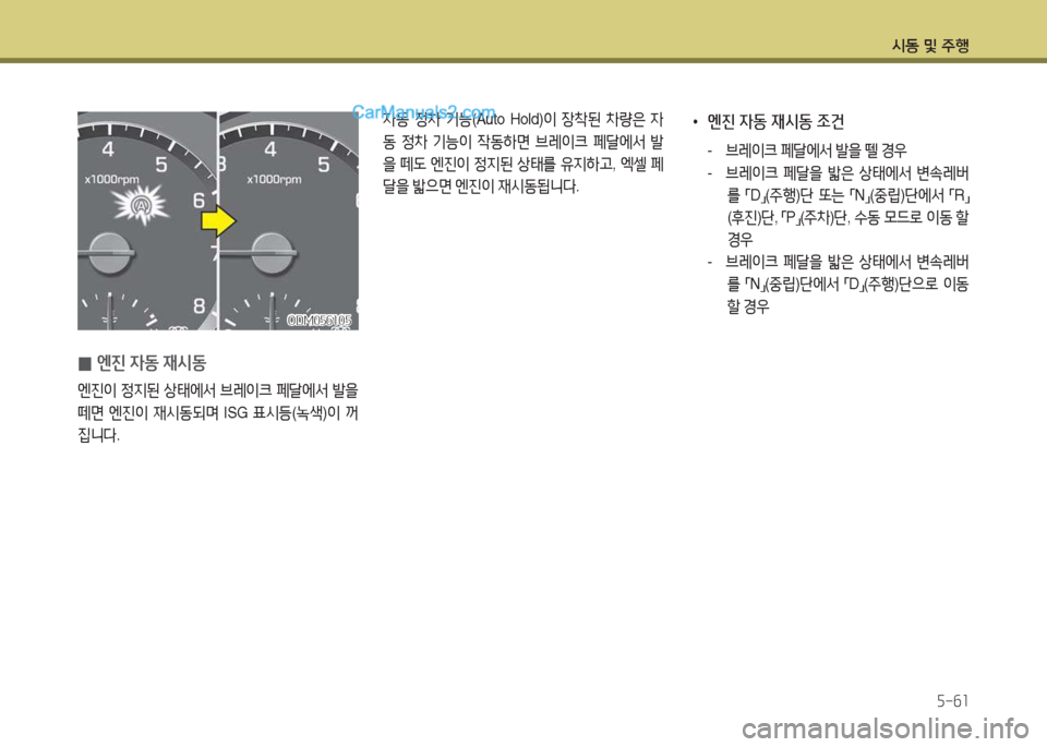 Hyundai Santa Fe 2017  싼타페 DM - 사용 설명서 (in Korean) /d동 및 주B자-작소
 
0 엔진
 4동  44/d동
엔진이  4
