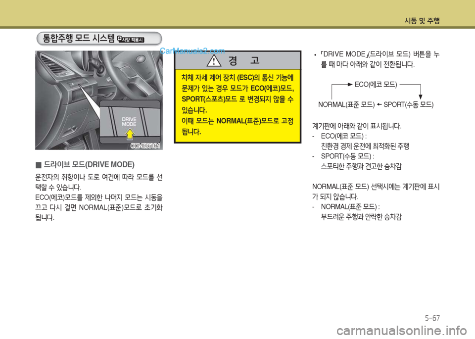 Hyundai Santa Fe 2017  싼타페 DM - 사용 설명서 (in Korean) /d동 및 주B자-작7
8