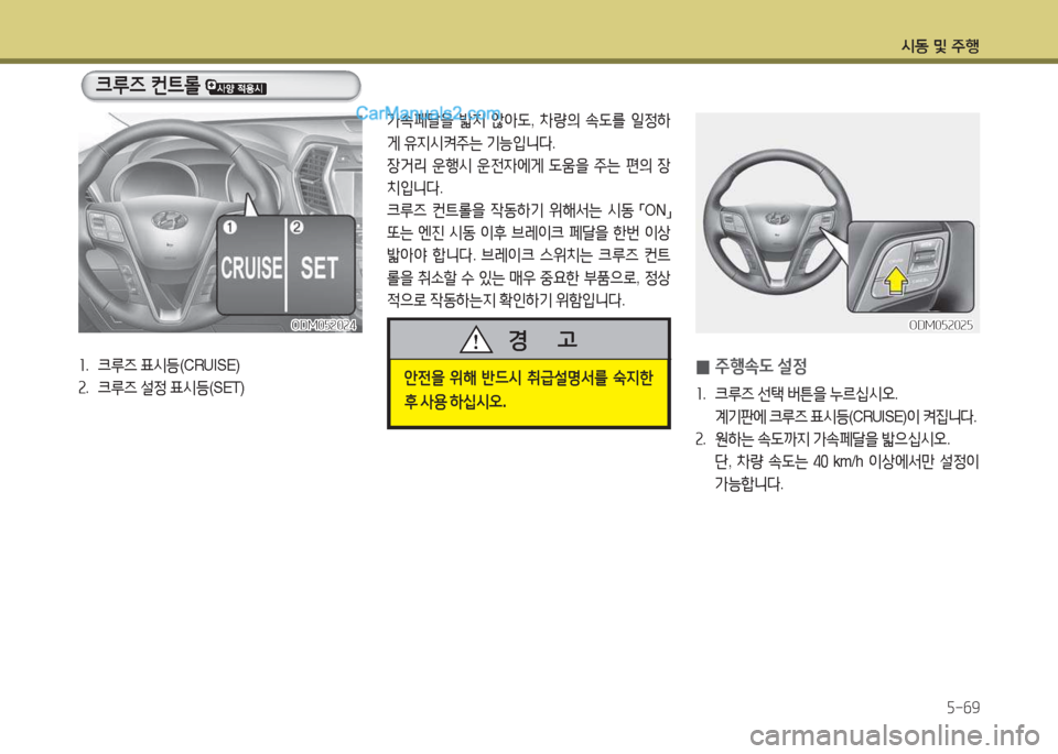 Hyundai Santa Fe 2017  싼타페 DM - 사용 설명서 (in Korean) /d동 및 주B자-작9
 
0 주B. L
 설4