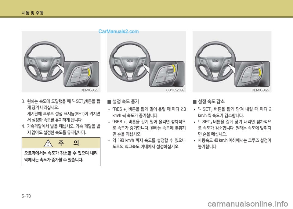 Hyundai Santa Fe 2017  싼타페 DM - 사용 설명서 (in Korean) /d동 및 주B 자-70
 
0 설4