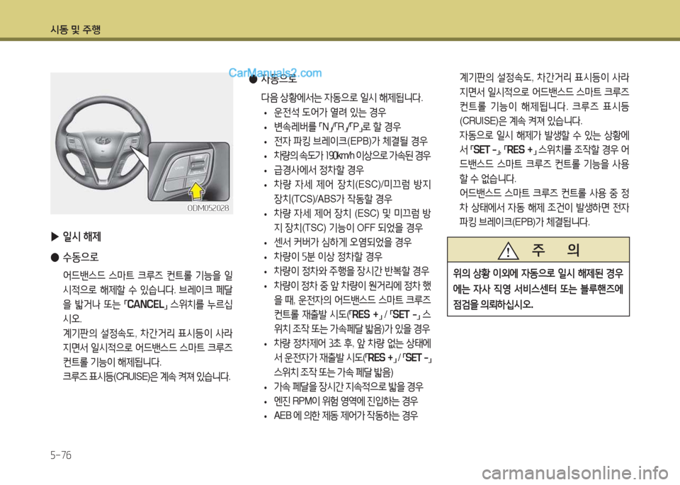 Hyundai Santa Fe 2017  싼타페 DM - 사용 설명서 (in Korean) /d동 및 주B 자-7작
 
▶ 일/d  해제
 
●
수동으로
 2<드밴스드  스&P?@  크루6  컨?@롤  기-을  일
/d4