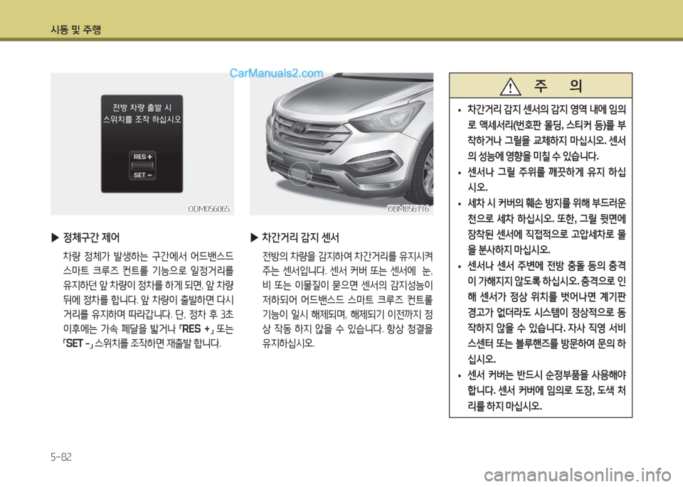 Hyundai Santa Fe 2017  싼타페 DM - 사용 설명서 (in Korean) /d동 및 주B 자-8속
 
▶ 4