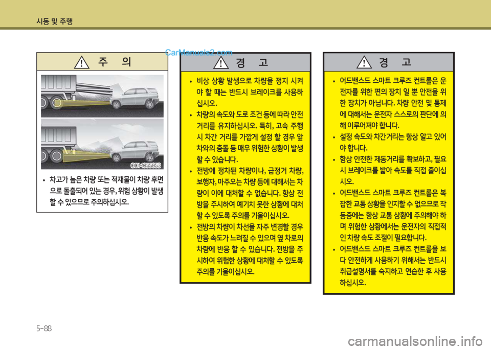 Hyundai Santa Fe 2017  싼타페 DM - 사용 설명서 (in Korean) /d동 및 주B 자-88
   주
        의
 
• 8