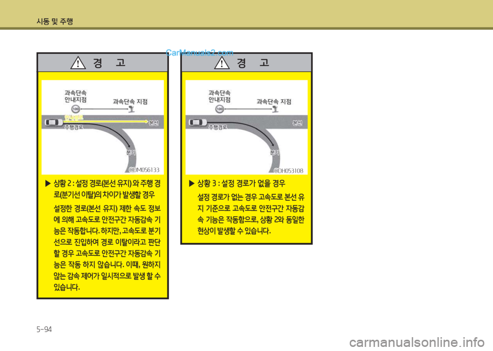 Hyundai Santa Fe 2017  싼타페 DM - 사용 설명서 (in Korean) /d동 및 주B 자-94
 
▶ 상황  ①  :  설4